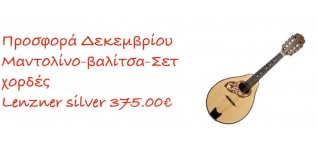 Προσφορά Μαντολίνο